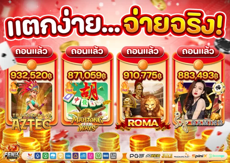 แตกง่าย จ่ายจริง