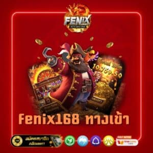 fenix168 ทางเข้า