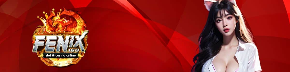 fenix168 เว็บตรง