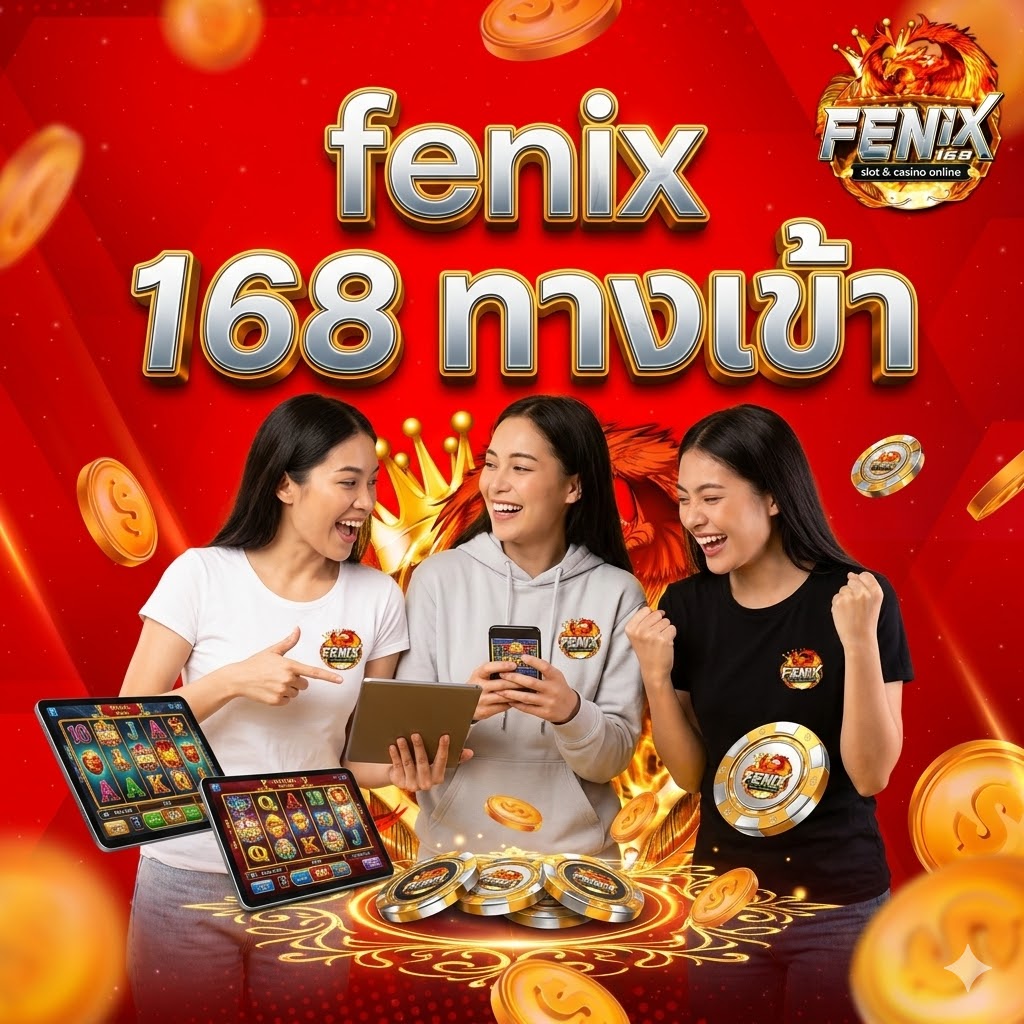 fenix 168 ทางเข้า
