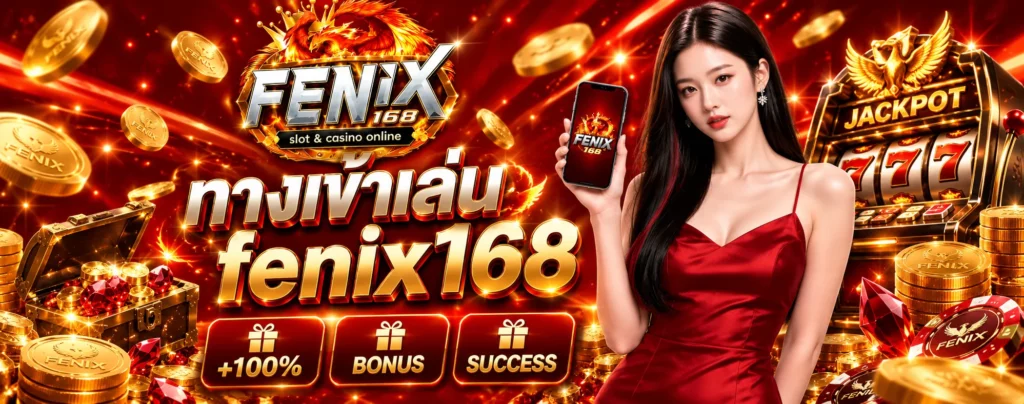 ภาพปก ทางเข้าเล่น fenix168